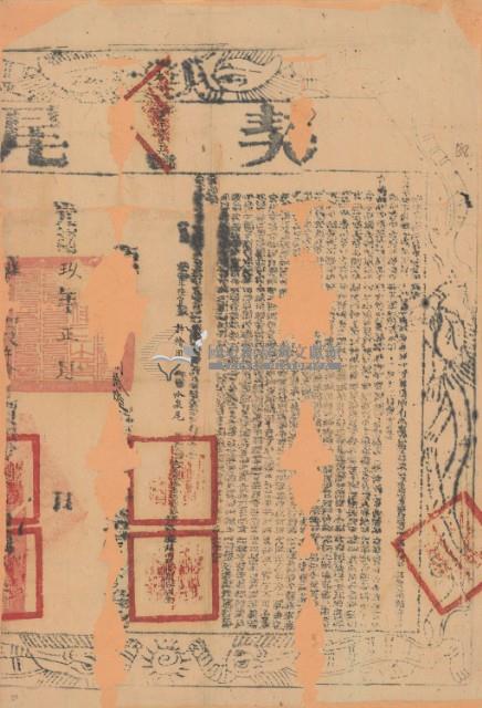 光緒九年布字柒千肆百貳拾陸號右給鳳山縣業戶李棟官之契尾藏品圖，第2張