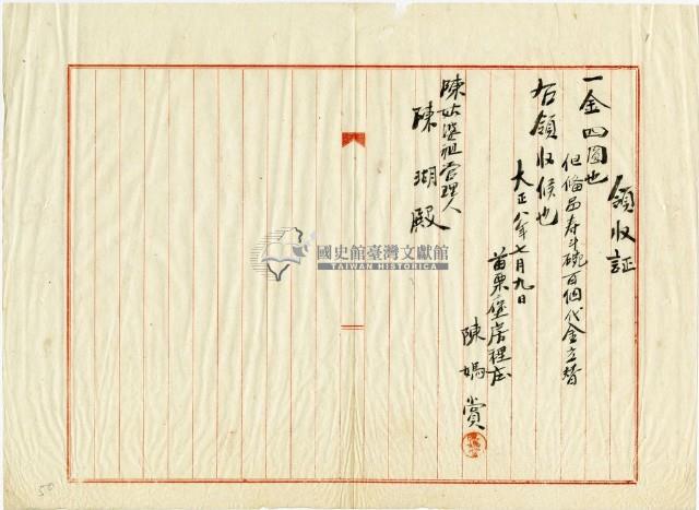 大正八年陳姑婆祖廟發放祭祀材料費用領收證明藏品圖，第2張