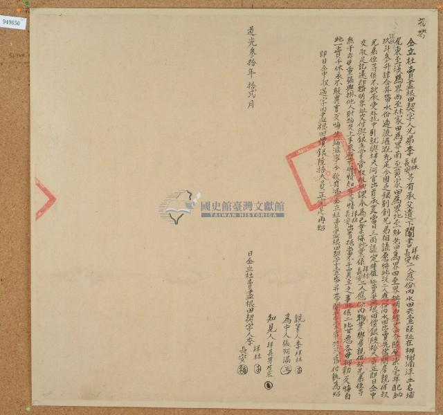 道光三十年李祥林立杜賣盡根田契（含契尾）藏品圖，第2張