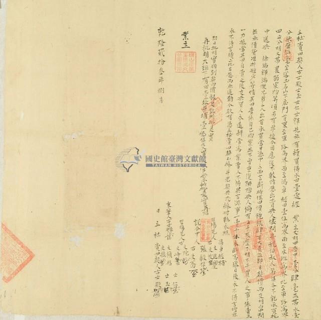 乾隆二十三年古士殿立杜賣田契藏品圖，第2張