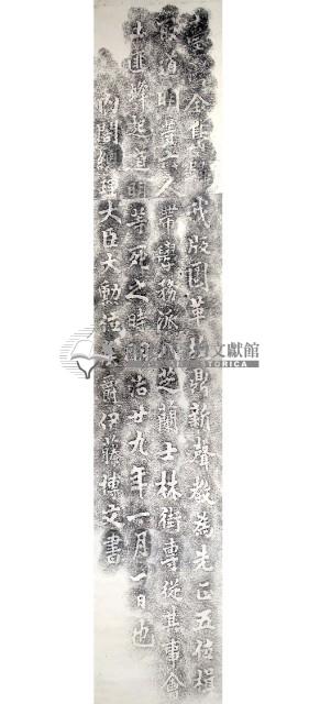 學務官僚遭難碑記拓本藏品圖，第2張