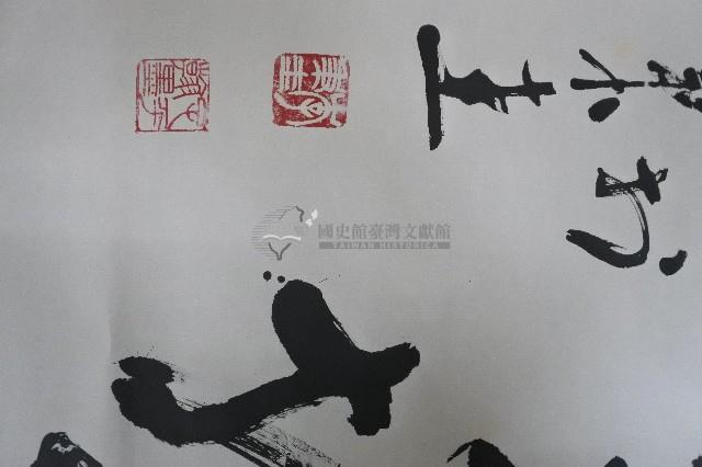 李秉圭書法遠離顛倒夢想藏品圖，第2張