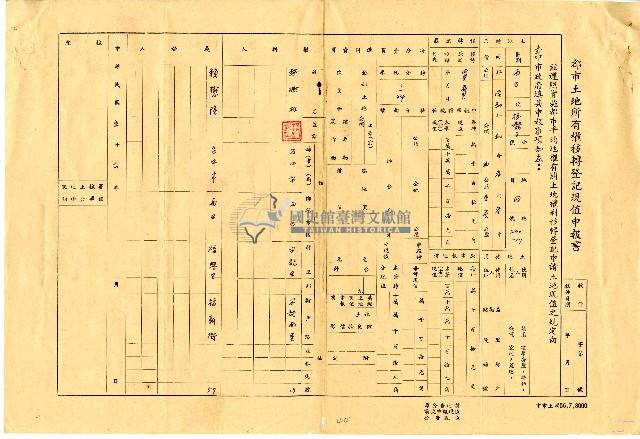 民國五十六年賴樹根及賴懋隆都市土地所有權移轉登記現值申請書藏品圖，第2張