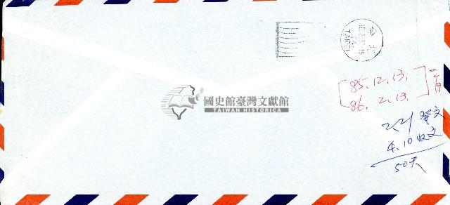 朝日保險相互會社寄給許松章信函及許松章回寄掛號函件收據藏品圖，第2張