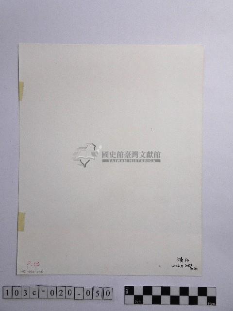 黃則修攝高山河階部落藏品圖，第2張