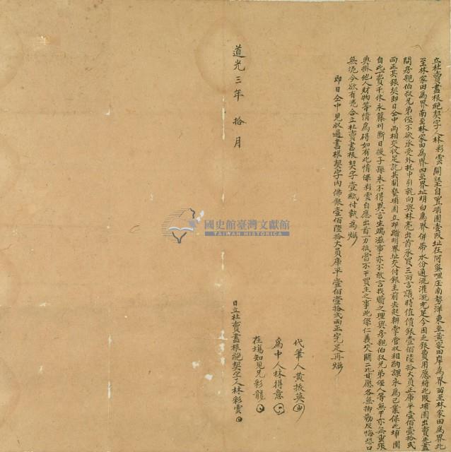 道光三年林彩雲立杜賣盡根絕契字藏品圖，第2張