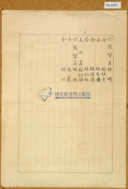 明治三十九年共業土地臺帳謄本藏品圖，第2張