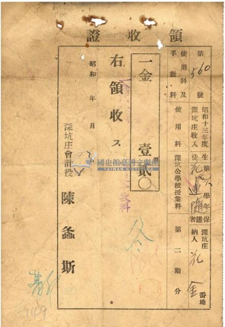 昭和十三年花金繳納深坑公學校授業料領收證明藏品圖，第2張