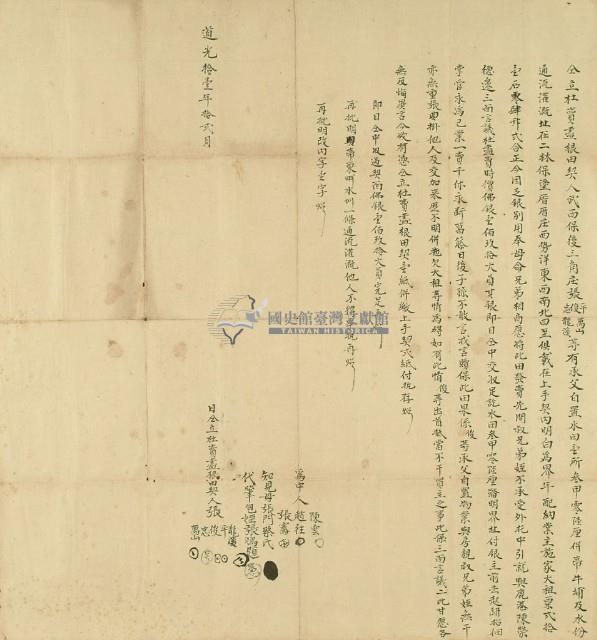 道光十一年張平等五人仝立杜賣盡根田契藏品圖，第2張