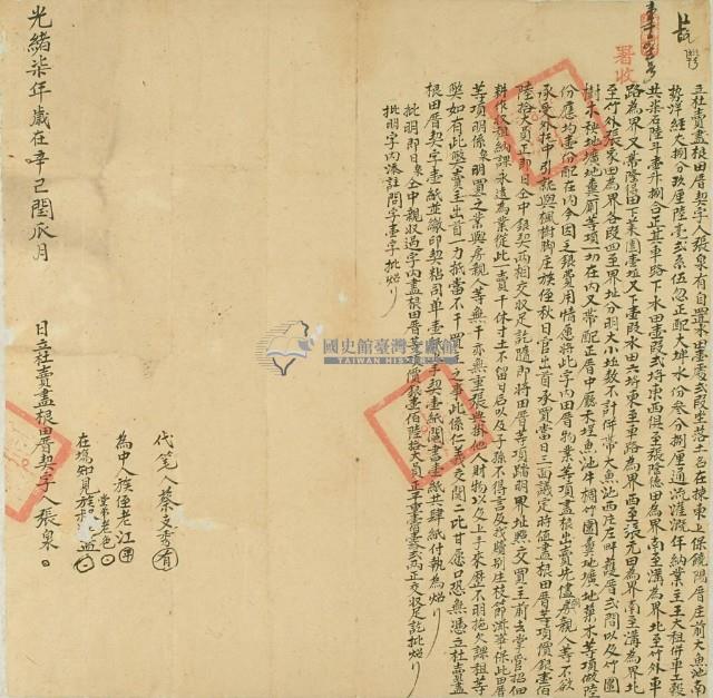 光緒七年張泉立杜賣盡根田厝契字藏品圖，第2張
