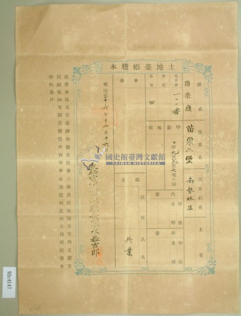 明治三十六年共業土地臺帳謄本藏品圖，第2張