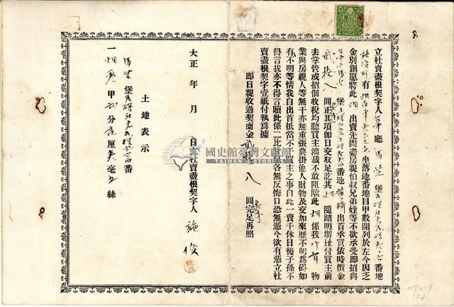 大正三年施俊立杜賣盡根契字藏品圖，第2張