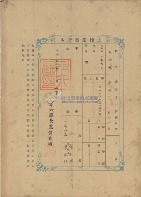明治三十七年廖天團土地臺帳謄本藏品圖，第2張