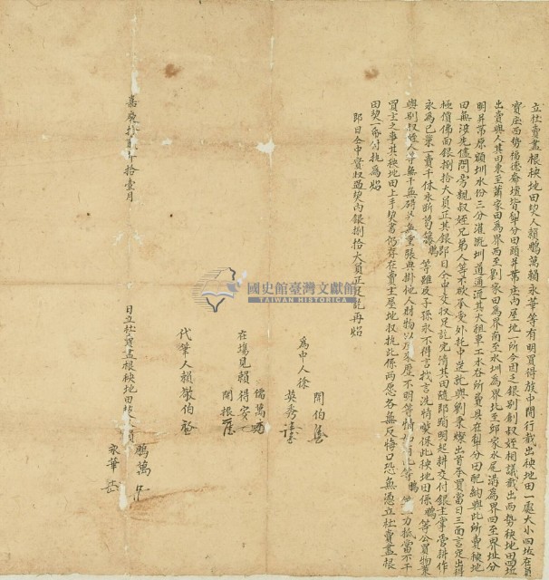 嘉慶十二年賴鵬萬等二人立杜賣盡根秧地田契藏品圖，第2張