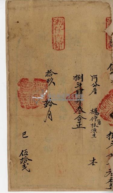 光緒十九年楊佇執照藏品圖，第2張