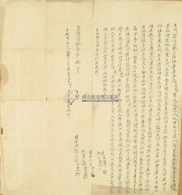 嘉慶二十一年張士堯立典契藏品圖，第2張