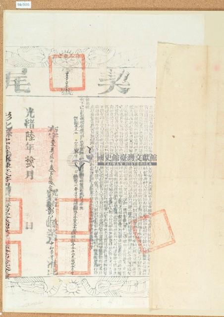 光緒六年布字壹萬伍千參百伍拾伍號彰化縣業戶中和季契尾藏品圖，第2張