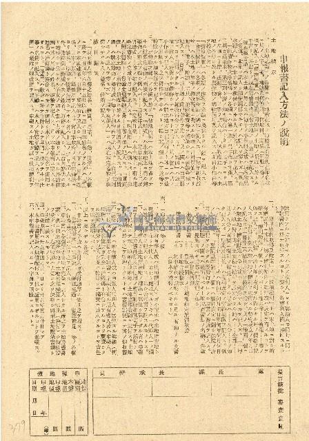 民國三十五年王殷鑒台灣省土地關係人繳驗憑証申報書藏品圖，第2張