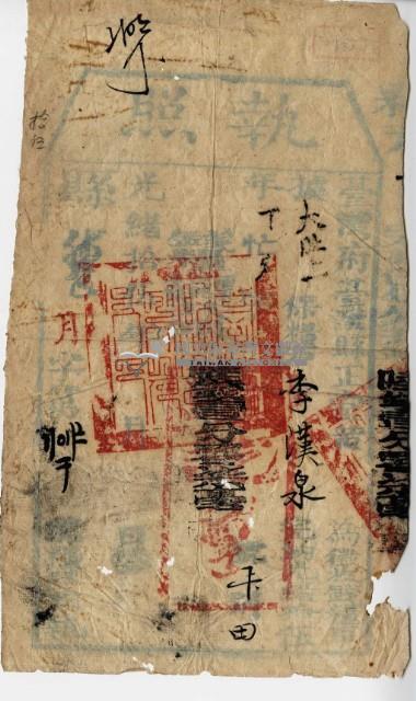 光緒十五年李漢泉執照藏品圖，第2張