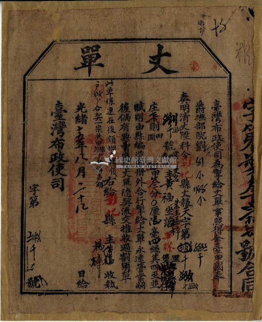 光緒十五年臺灣布政使司掣給田主黃福、楊梓丈單藏品圖，第2張