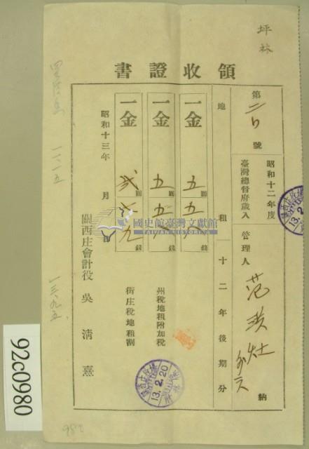 昭和十三年范洪灶繳納地租領收証藏品圖，第2張
