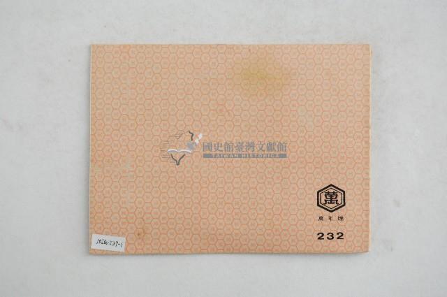 林耀東互助會簿藏品圖，第2張