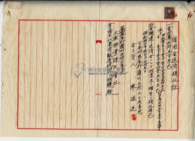 昭和十四年臺南州虎尾郡西螺街廖陳氏明鏡履行借用金返濟領收證藏品圖，第2張