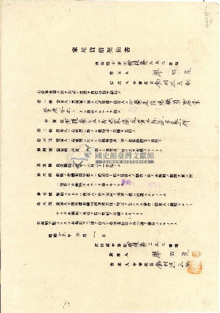 昭和十五年廖田元家屋貸借契約書藏品圖，第2張