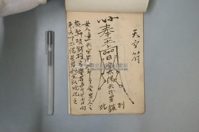 符咒藏品圖，第2張