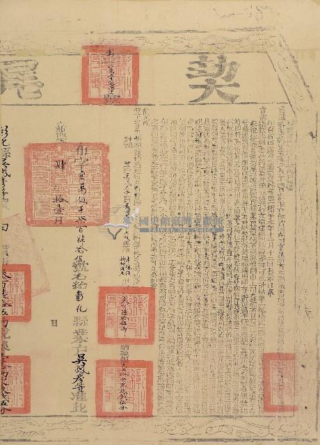 乾隆六十年吳汝明等五人立杜絕賣田契（含契尾）藏品圖，第2張