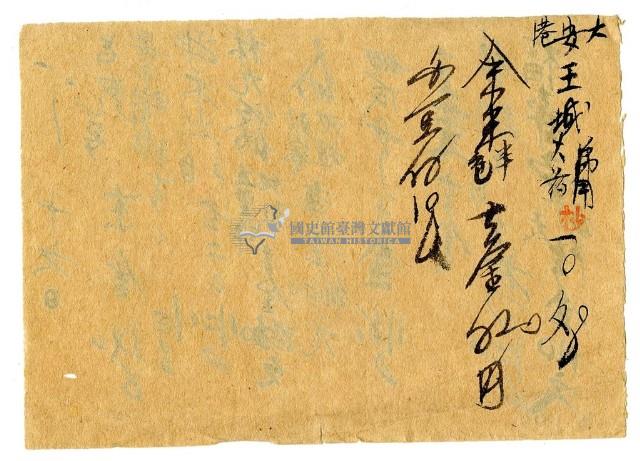 八月十六日記帳單藏品圖，第2張