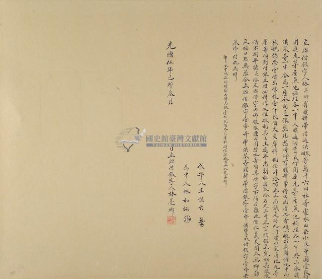 光緒五年三月林亮卿胎借銀字藏品圖，第2張