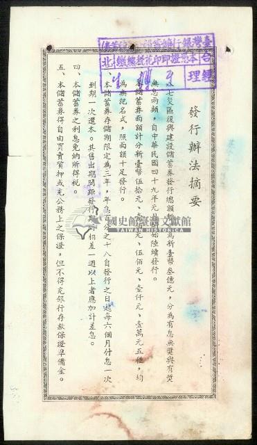 臺灣銀行八七災區復興建設儲蓄券10000圓藏品圖，第2張