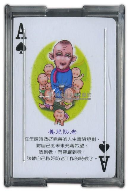 保險漫談撲克牌藏品圖，第2張