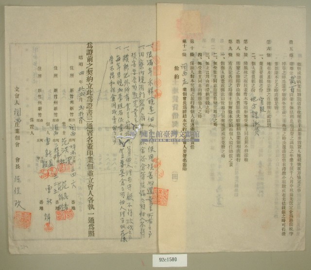 昭和四年范朝燈等七人立土地賃貸借契約書藏品圖，第2張