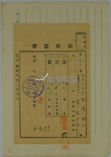 昭和六年張陽壽公管理人張水木納地租領收證藏品圖，第2張