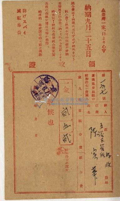 昭和十七年陳實華納愛林組合費領收證藏品圖，第2張