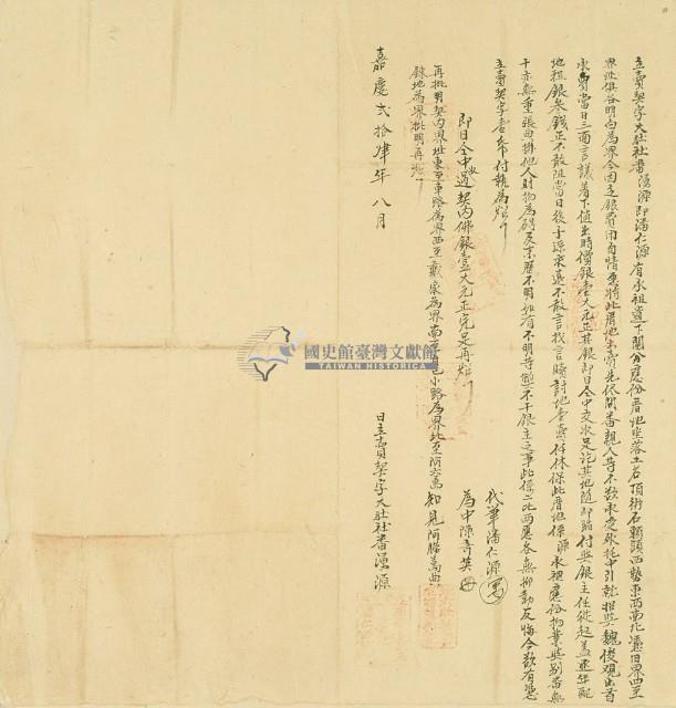 嘉慶二十四年湧源立賣契字藏品圖，第2張