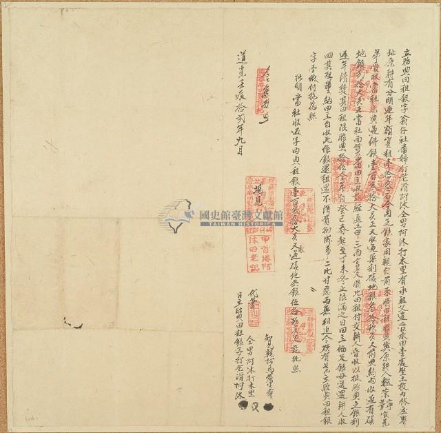 道光十二年九月打老滑阿沐等胎典田租銀字藏品圖，第2張