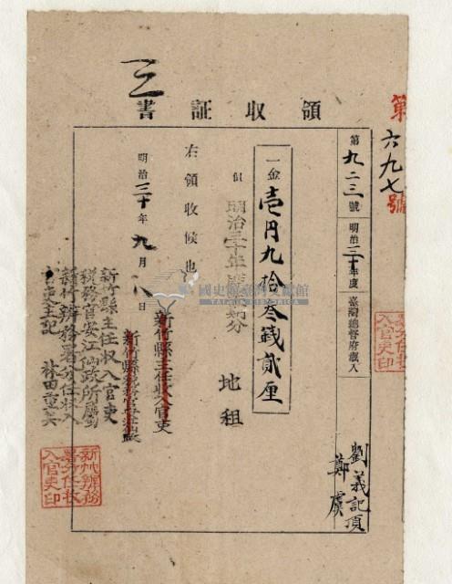 明治三十年劉義記等納稅領收證明藏品圖，第2張
