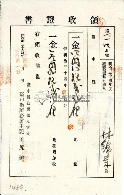 明治三十四年林錦榮納台灣地租領收證書藏品圖，第2張