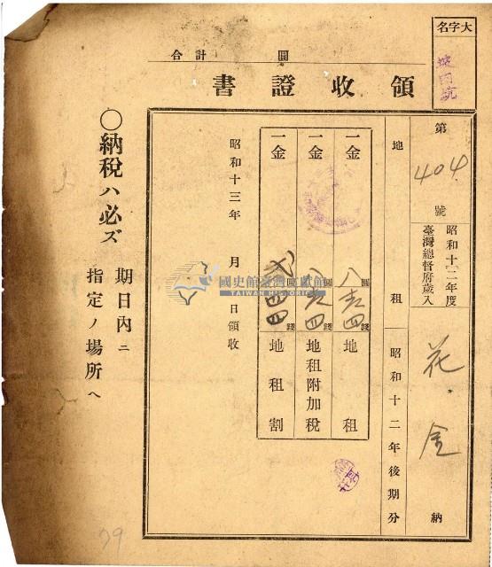 昭和十三年花金繳納地租領收證藏品圖，第2張