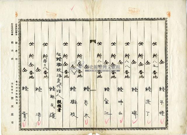 昭和十一年賴江氏幼等地目變更登記申請書藏品圖，第2張