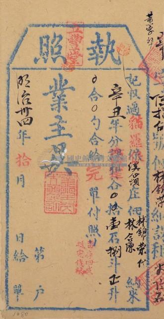 明治三十四年林錦榮之執照藏品圖，第2張