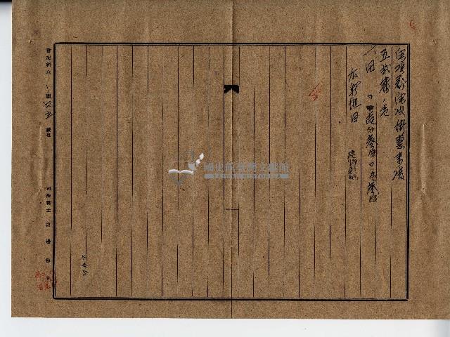 昭和十八年廖溫魁地目變更登記申請書副本藏品圖，第2張