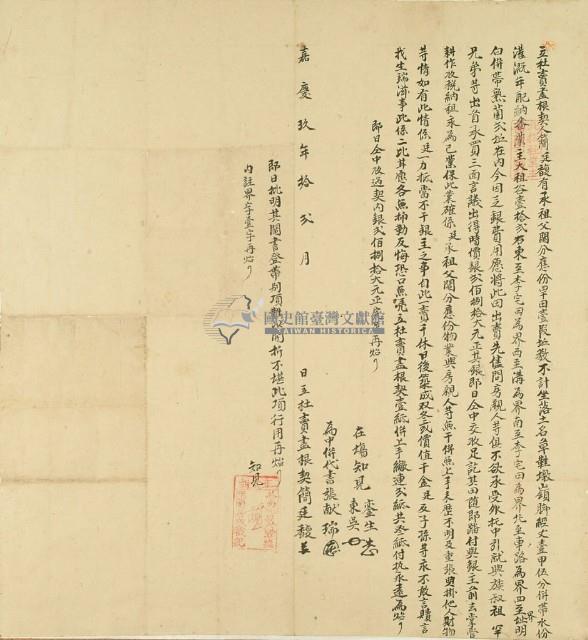 嘉慶九年簡廷馥立杜賣盡根契藏品圖，第2張