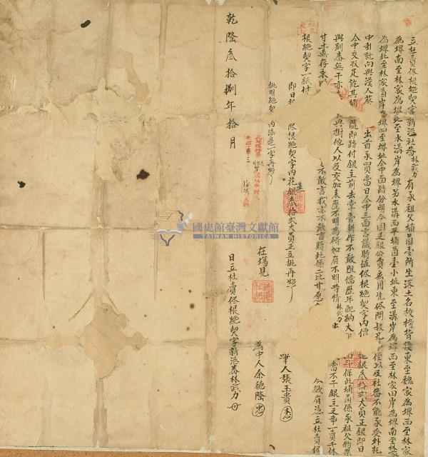 乾隆三十八年林武力立杜賣盡根絕契字藏品圖，第2張