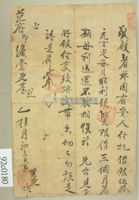 范府繍堂借銀單藏品圖，第2張