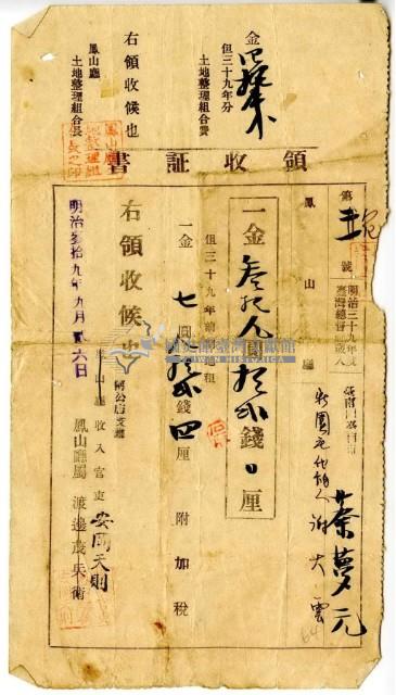 明治三十九年謝大雲代繳明治三十九年前期地租費和附加稅領收證明藏品圖，第2張