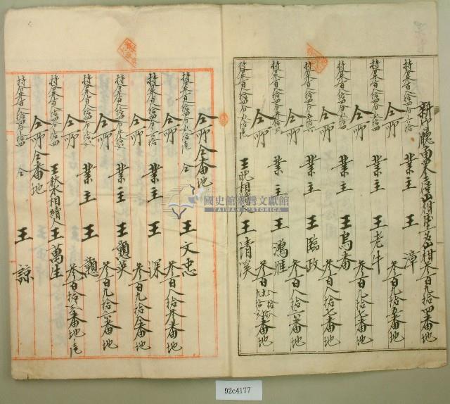 大正元年王漳業主權保存登記申請書副本藏品圖，第2張